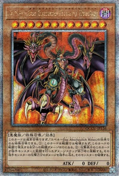 ユベル－Das Extremer Traurig Drachen（QCCU-JP QCCU-JP126 クォーターセンチュリーシークレット / QUARTER CENTURY CHRONICLE side:UNITY / 第12期）