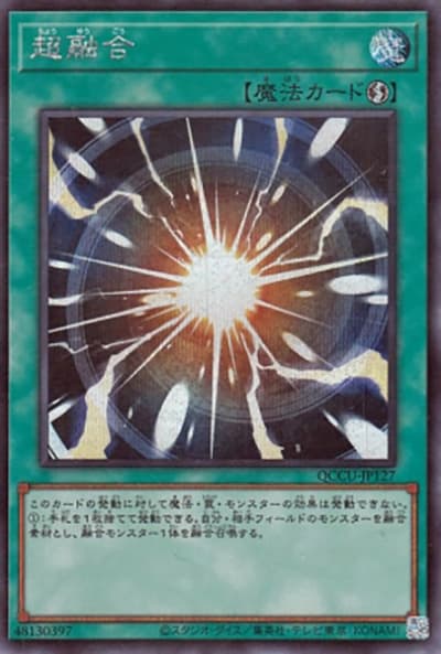 超融合（QCCU-JP QCCU-JP127 シークレット / QUARTER CENTURY CHRONICLE side:UNITY / 第12期）