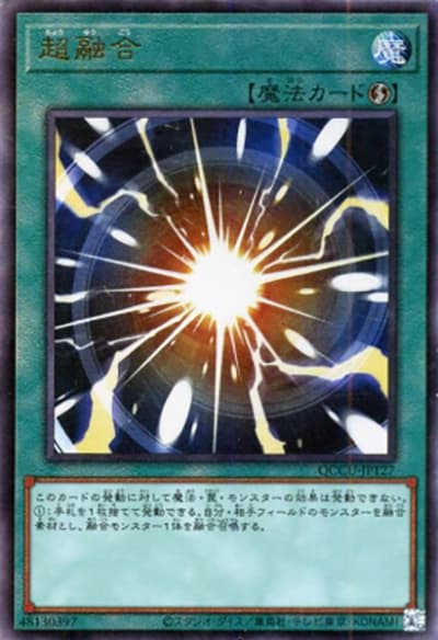 超融合（QCCU-JP QCCU-JP127 アルティメット / QUARTER CENTURY CHRONICLE side:UNITY / 第12期）