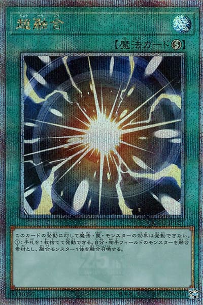 超融合（QCCU-JP QCCU-JP127 クォーターセンチュリーシークレット / QUARTER CENTURY CHRONICLE side:UNITY / 第12期）