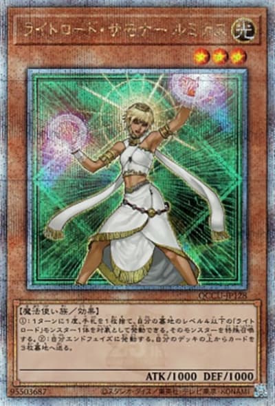 ライトロード・サモナー ルミナス（QCCU-JP QCCU-JP128 クォーターセンチュリーシークレット / QUARTER CENTURY CHRONICLE side:UNITY / 第12期）