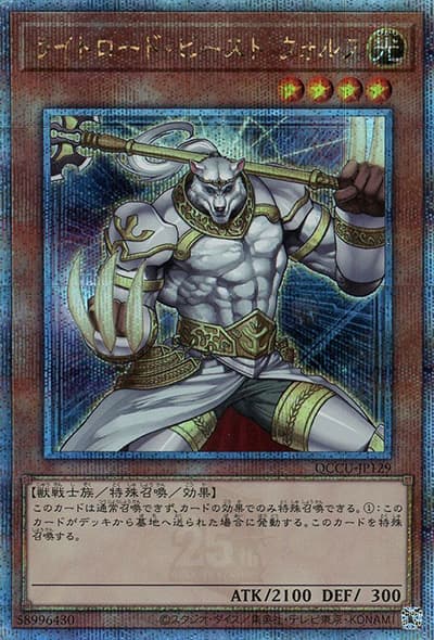 ライトロード・ビースト ウォルフ（QCCU-JP QCCU-JP129 クォーターセンチュリーシークレット / QUARTER CENTURY CHRONICLE side:UNITY / 第12期）