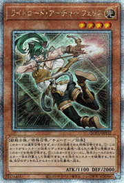 ライトロード・アーチャー フェリス