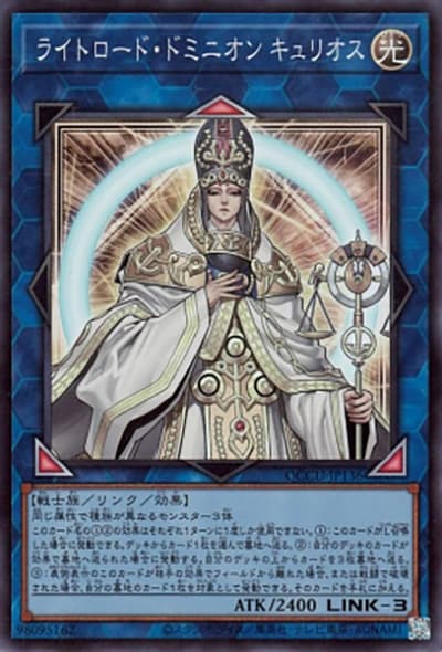 ライトロード・ドミニオン キュリオス（QCCU-JP QCCU-JP136 スーパーレア / QUARTER CENTURY CHRONICLE side:UNITY / 第12期）