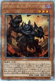 彼岸の悪鬼 ガトルホッグ