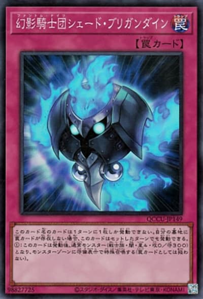 幻影騎士団シェード・ブリガンダイン（QCCU-JP QCCU-JP149 スーパーレア / QUARTER CENTURY CHRONICLE side:UNITY / 第12期）