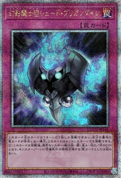 幻影騎士団シェード・ブリガンダイン（QCCU-JP QCCU-JP149 クォーターセンチュリーシークレット / QUARTER CENTURY CHRONICLE side:UNITY / 第12期）