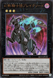 幻影騎士団ブレイクソード