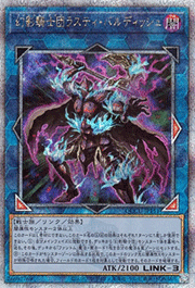 幻影騎士団ラスティ・バルディッシュ