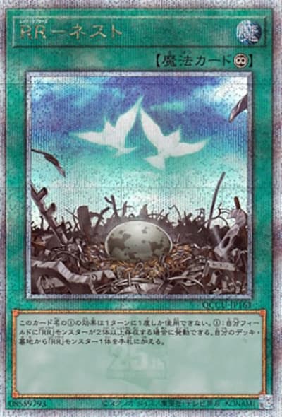 RR-ネスト（QCCU-JP QCCU-JP161 クォーターセンチュリーシークレット / QUARTER CENTURY CHRONICLE side:UNITY / 第12期）