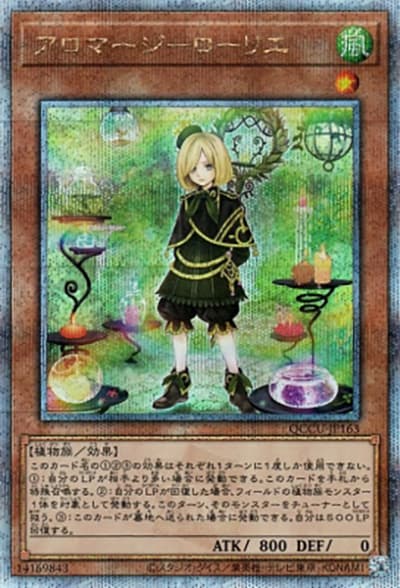アロマージ－ローリエ（QCCU-JP QCCU-JP163 クォーターセンチュリーシークレット / QUARTER CENTURY CHRONICLE side:UNITY / 第12期）
