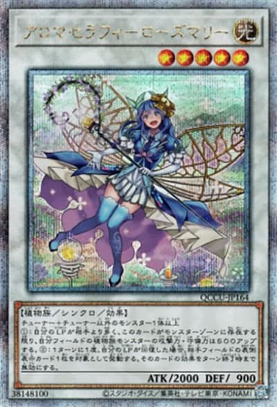アロマセラフィ－ローズマリー（QCCU-JP QCCU-JP164 クォーターセンチュリーシークレット / QUARTER CENTURY CHRONICLE side:UNITY / 第12期）
