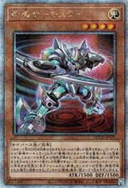 斬機サーキュラー