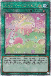 メルフィーのかくれんぼ
