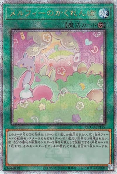 メルフィーのかくれんぼ（QCCU-JP QCCU-JP179 クォーターセンチュリーシークレット / QUARTER CENTURY CHRONICLE side:UNITY / 第12期）