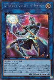 X・HERO ワンダー・ドライバー
