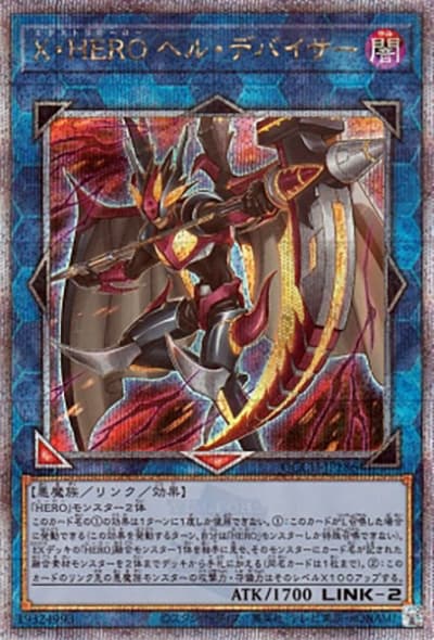 X・HERO ヘル・デバイサー（QCCU-JP QCCU-JP186 クォーターセンチュリーシークレット / QUARTER CENTURY CHRONICLE side:UNITY / 第12期）