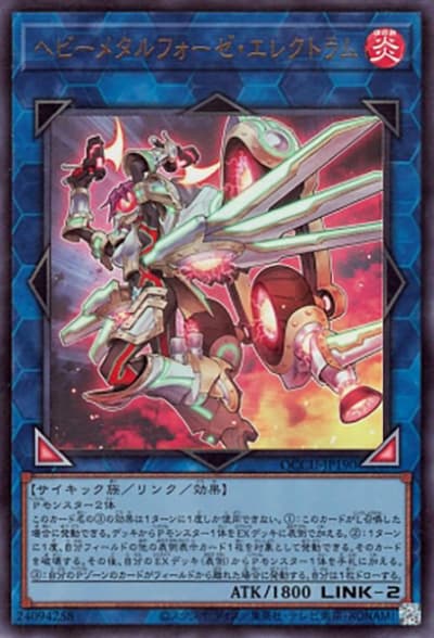 ヘビーメタルフォーゼ・エレクトラム（QCCU-JP QCCU-JP190 ウルトラレア / QUARTER CENTURY CHRONICLE side:UNITY / 第12期）