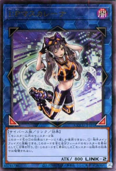 I：Pマスカレーナ（QCCU-JP QCCU-JP191 スーパーレア / QUARTER CENTURY CHRONICLE side:UNITY / 第12期）