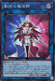 軌跡の魔術師