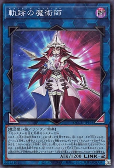 軌跡の魔術師（QCCU-JP QCCU-JP193 スーパーレア / QUARTER CENTURY CHRONICLE side:UNITY / 第12期）