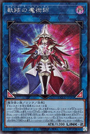 軌跡の魔術師