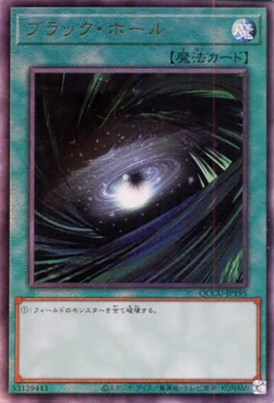 ブラック・ホール（QCCU-JP QCCU-JP195 アルティメット / QUARTER CENTURY CHRONICLE side:UNITY / 第12期）