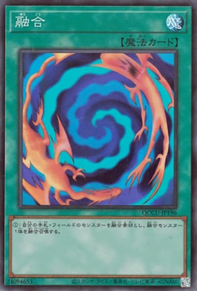 融合（QCCU-JP QCCU-JP196 スーパーレア / QUARTER CENTURY CHRONICLE side:UNITY / 第12期）