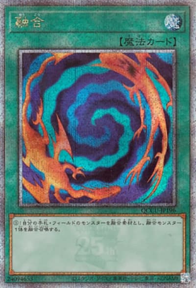 融合（QCCU-JP QCCU-JP196 クォーターセンチュリーシークレット / QUARTER CENTURY CHRONICLE side:UNITY / 第12期）