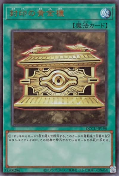 封印の黄金櫃（QCCU-JP QCCU-JP198 ウルトラレア / QUARTER CENTURY CHRONICLE side:UNITY / 第12期）