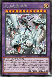 究極竜魔導師