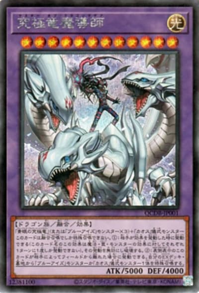 究極竜魔導師（QCDB-JP QCDB-JP001 シークレット / QUARTER CENTURY DUELIST BOX SPECIAL PACK / 第12期）