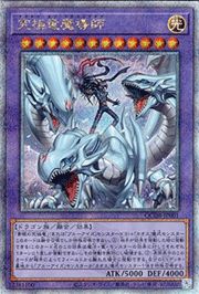 究極竜魔導師