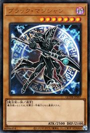 ブラック・マジシャン