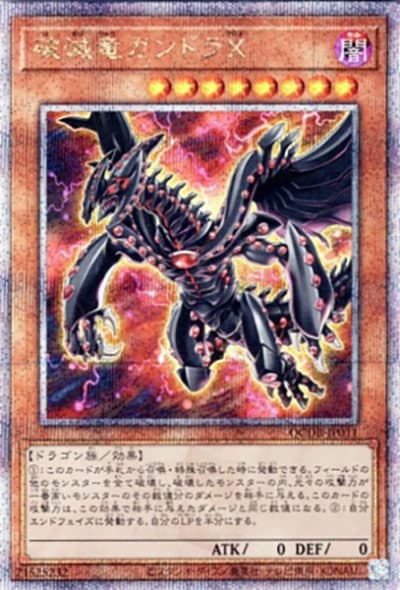 破滅竜ガンドラX（QCDB-JP QCDB-JP011 クォーターセンチュリーシークレット / QUARTER CENTURY DUELIST BOX SPECIAL PACK / 第12期）