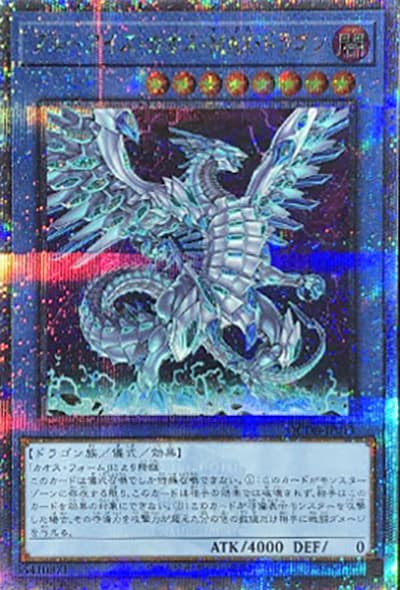 ブルーアイズ・カオス・MAX・ドラゴン（QCDB-JP QCDB-JP013 クォーターセンチュリーシークレット / QUARTER CENTURY DUELIST BOX SPECIAL PACK / 第12期）