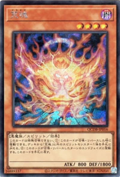 荒魂（QCDB-JP QCDB-JP016 シークレット / QUARTER CENTURY DUELIST BOX SPECIAL PACK / 第12期）