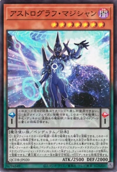 アストログラフ・マジシャン（QCDB-JP QCDB-JP020 スーパーレア / QUARTER CENTURY DUELIST BOX SPECIAL PACK / 第12期）