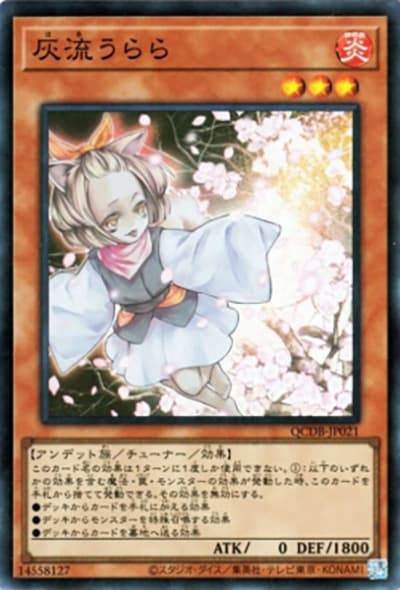 灰流うらら（QCDB-JP QCDB-JP021 スーパーレア / QUARTER CENTURY DUELIST BOX SPECIAL PACK / 第12期）