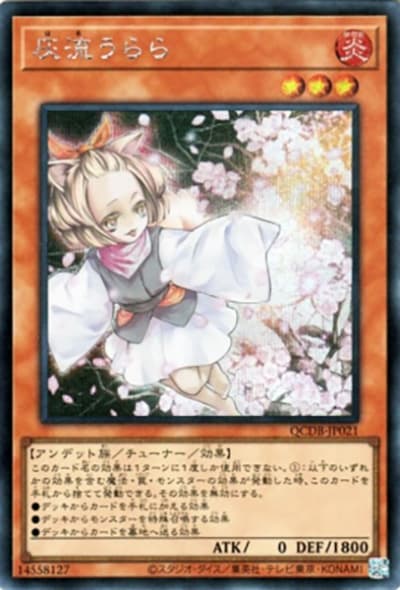 灰流うらら（QCDB-JP QCDB-JP021 シークレット / QUARTER CENTURY DUELIST BOX SPECIAL PACK / 第12期）