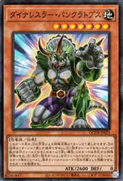 ダイナレスラー・パンクラトプス