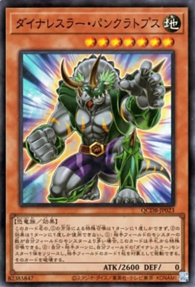 ダイナレスラー・パンクラトプス（QCDB-JP QCDB-JP023 スーパーレア / QUARTER CENTURY DUELIST BOX SPECIAL PACK / 第12期）