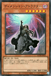 ディメンション・アトラクター