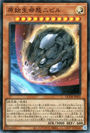 原始生命態ニビル