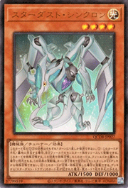 スターダスト・シンクロン
