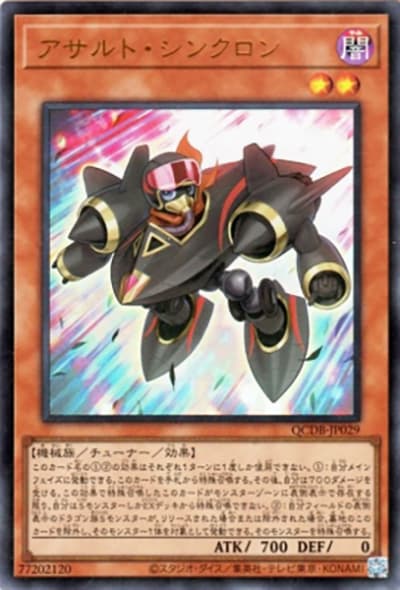 アサルト・シンクロン（QCDB-JP QCDB-JP029 ウルトラレア / QUARTER CENTURY DUELIST BOX SPECIAL PACK / 第12期）