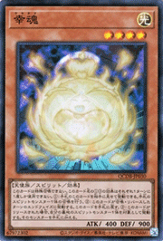 幸魂