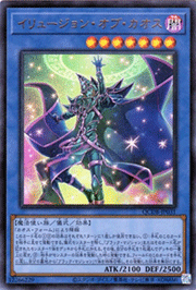 イリュージョン・オブ・カオス