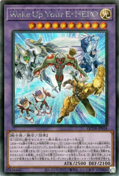Wake Up Your E・HERO（QCDB-JP QCDB-JP034 シークレット / QUARTER CENTURY DUELIST BOX SPECIAL PACK / 第12期）