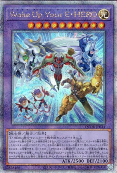 Wake Up Your E・HERO（QCDB-JP QCDB-JP034 クォーターセンチュリーシークレット / QUARTER CENTURY DUELIST BOX SPECIAL PACK / 第12期）